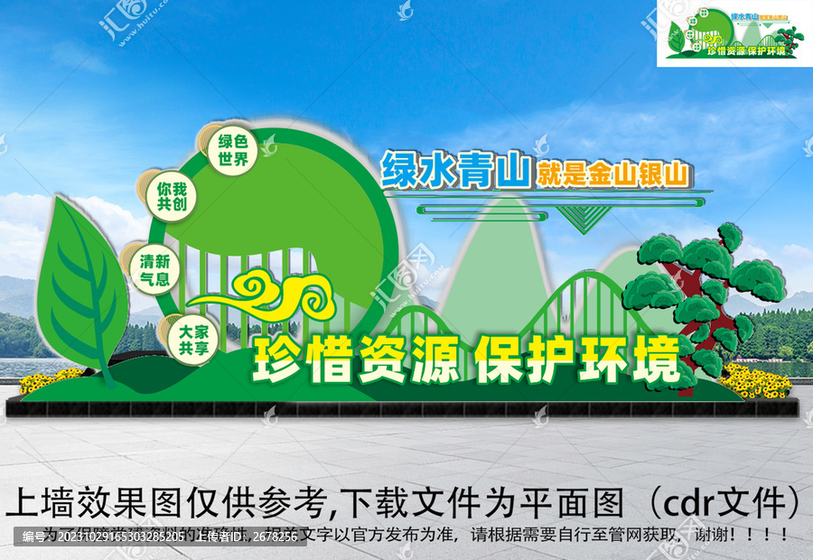 綠水青山雕塑