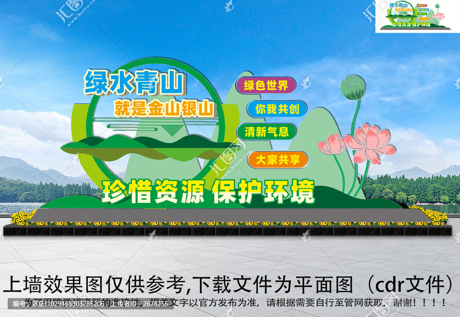 綠水青山小品雕塑