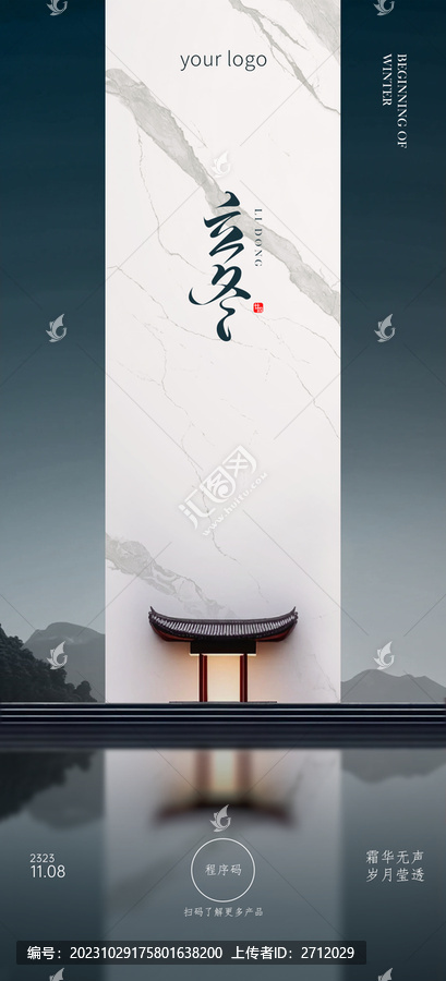 立冬