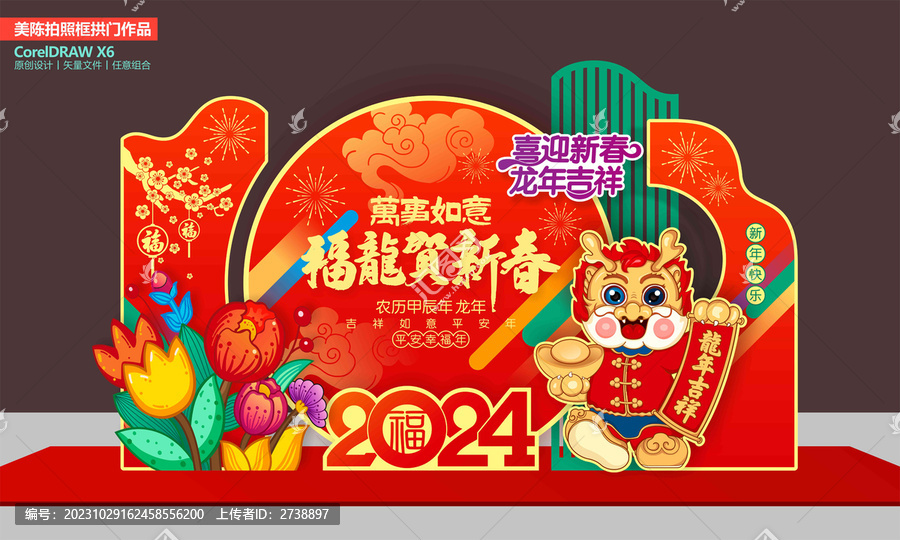 龍年美陳布置