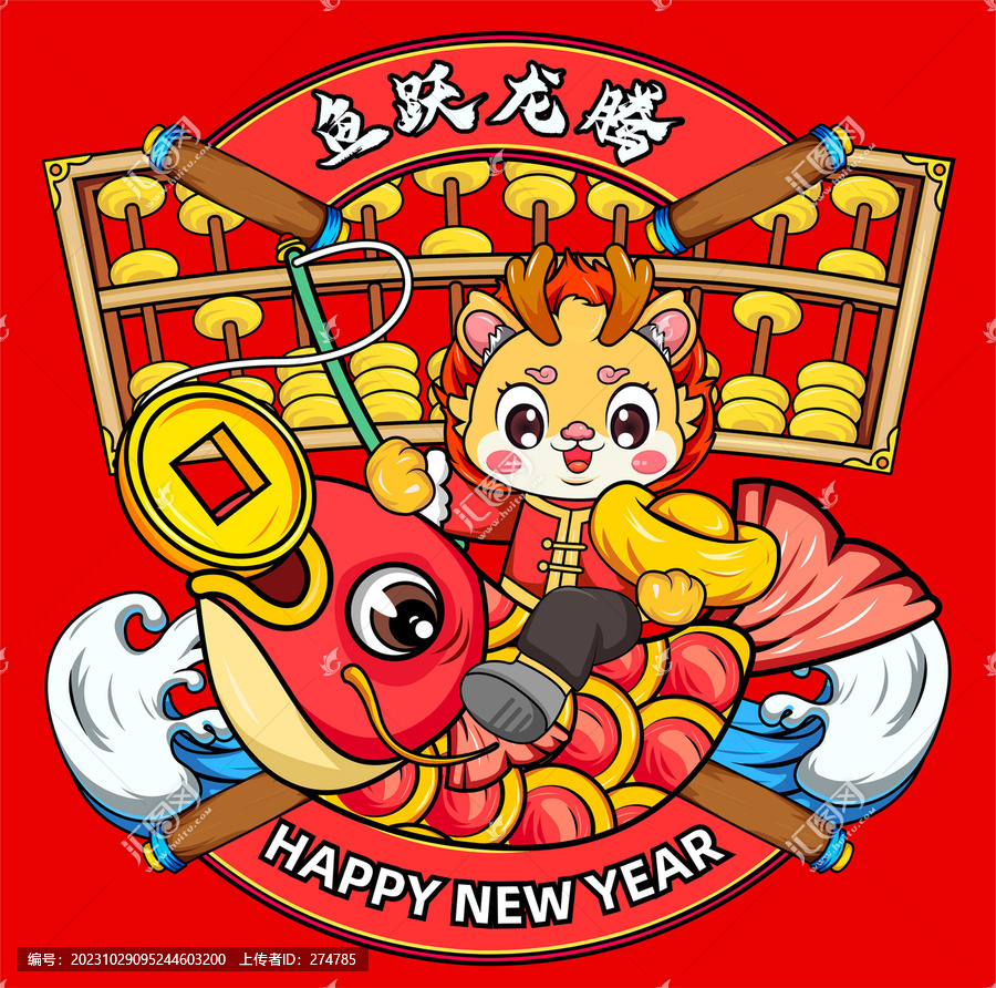 年年有余年年有魚(yú)魚(yú)躍龍騰