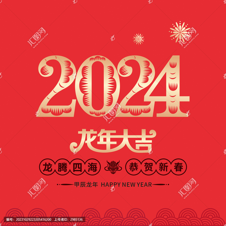 2024龍年海報(bào)