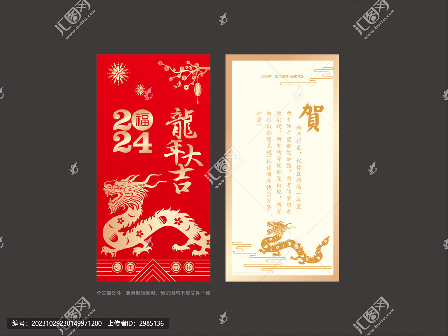 龍年賀卡