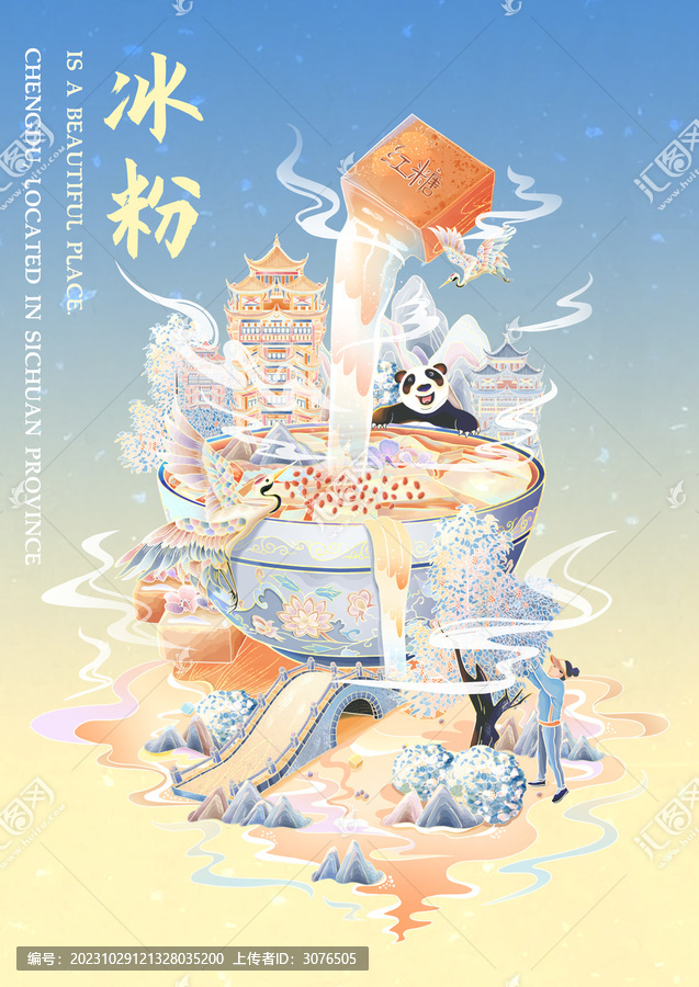 冰粉
