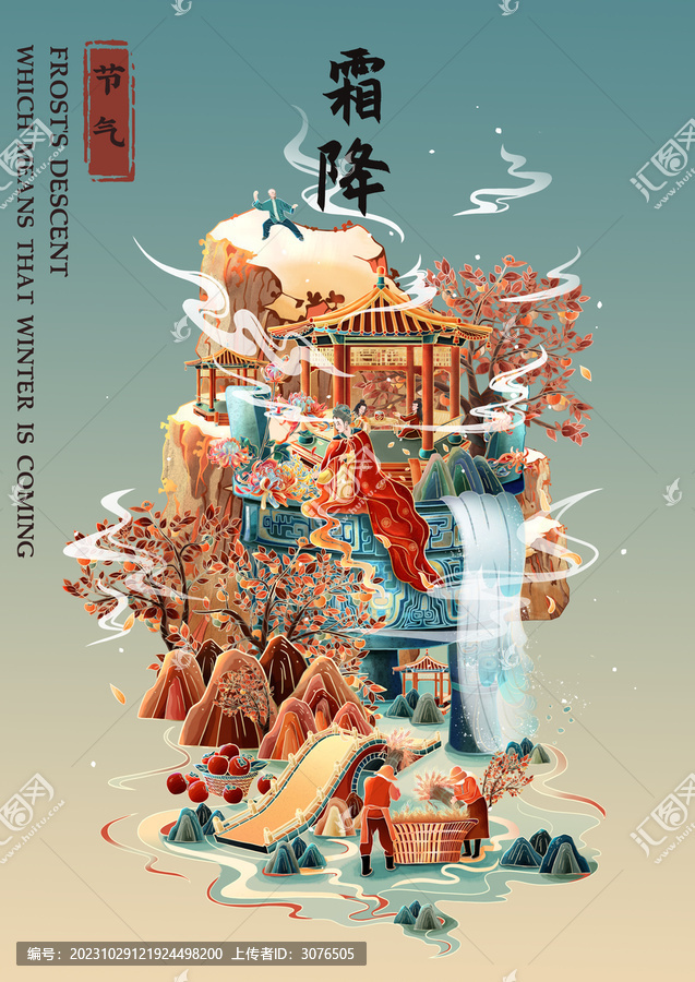 霜降