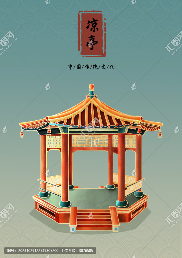 亭子