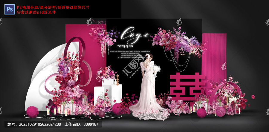 玫紅色婚禮效果圖