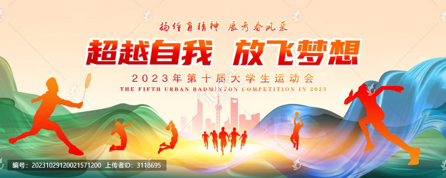 學校運動會背景