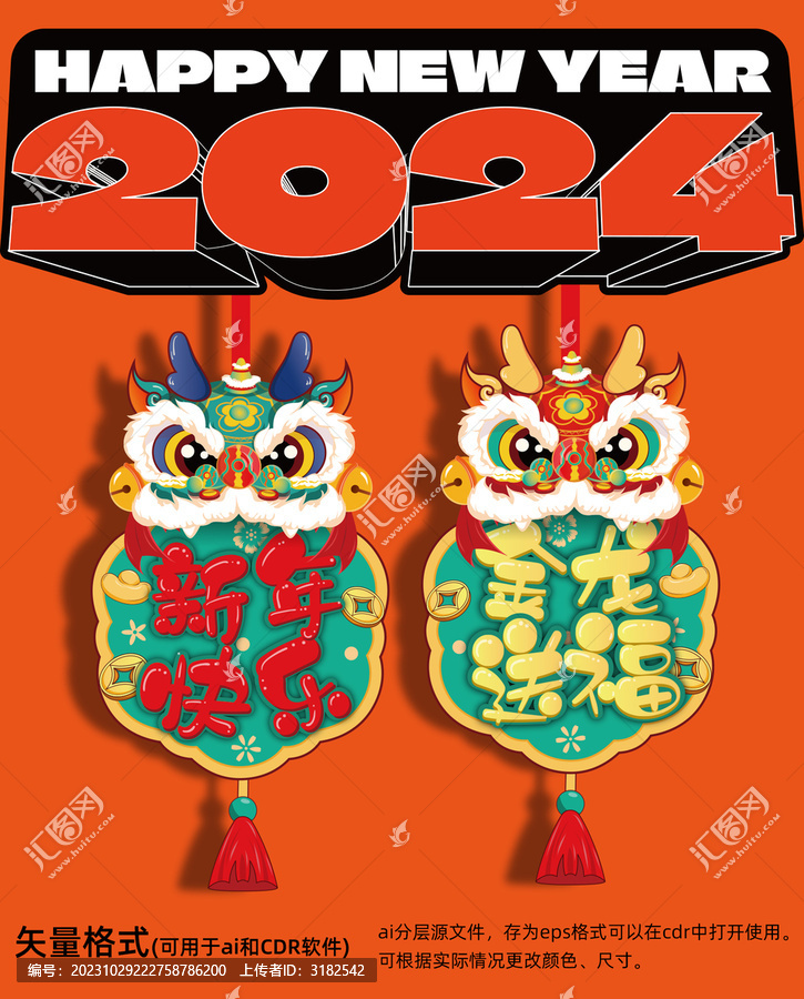 龍年插畫掛件