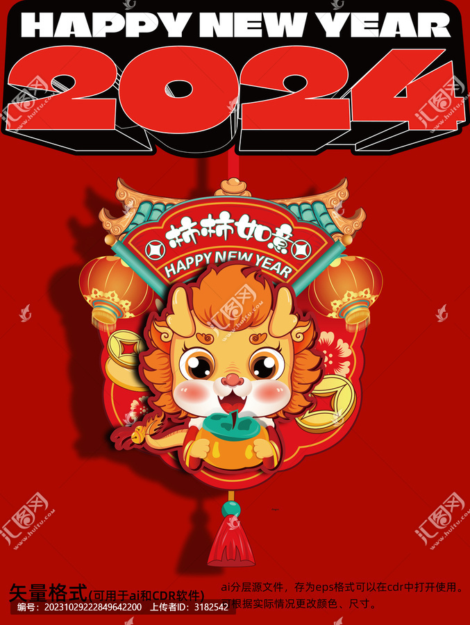 龍年掛件插畫(huà)