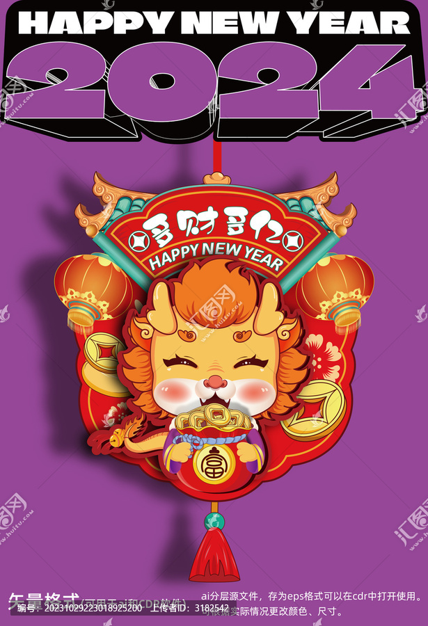 龍年掛件