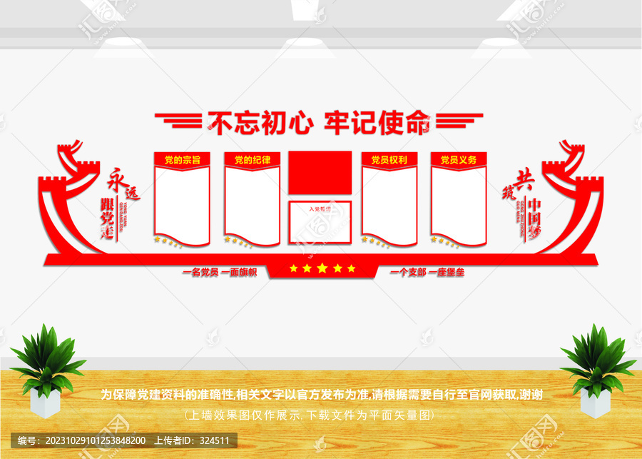 黨建文化墻