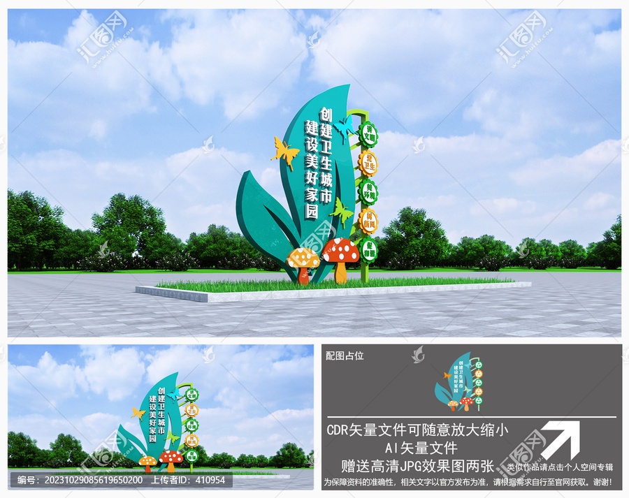 創(chuàng)建衛(wèi)生城市雕塑