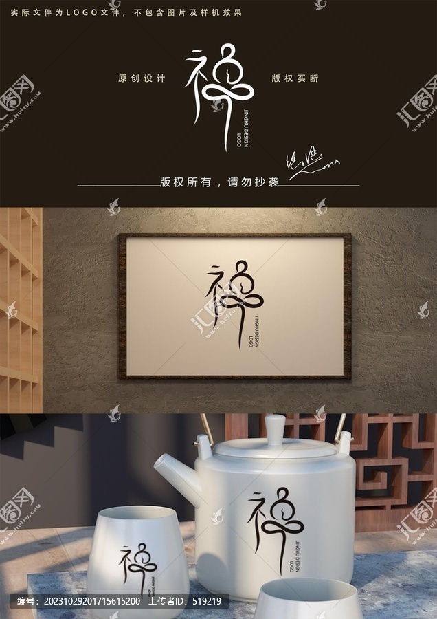 禪字logo