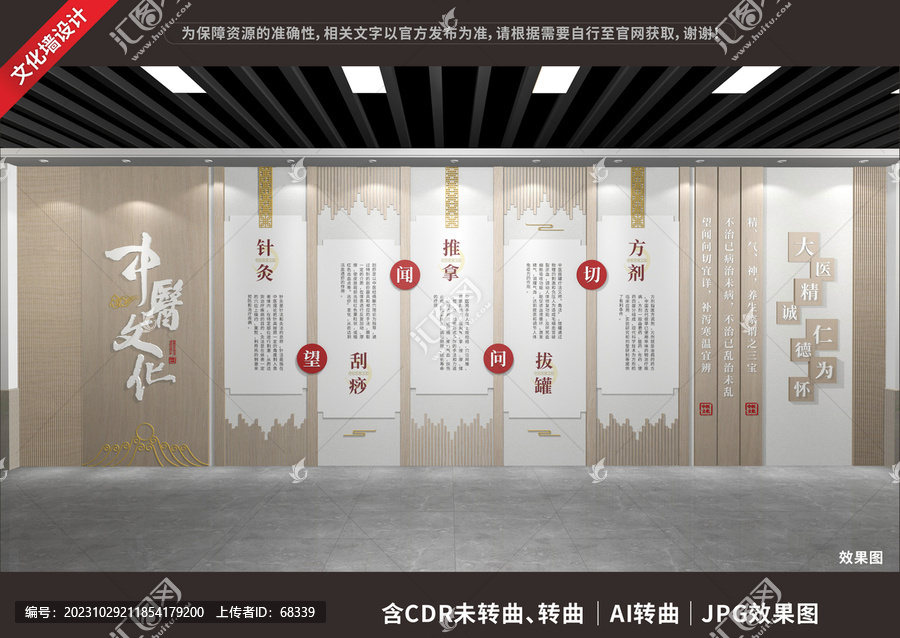 中醫(yī)文化展示展廳墻
