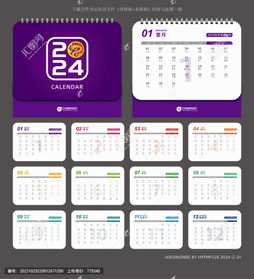 彩色紫色龍年日歷2024年