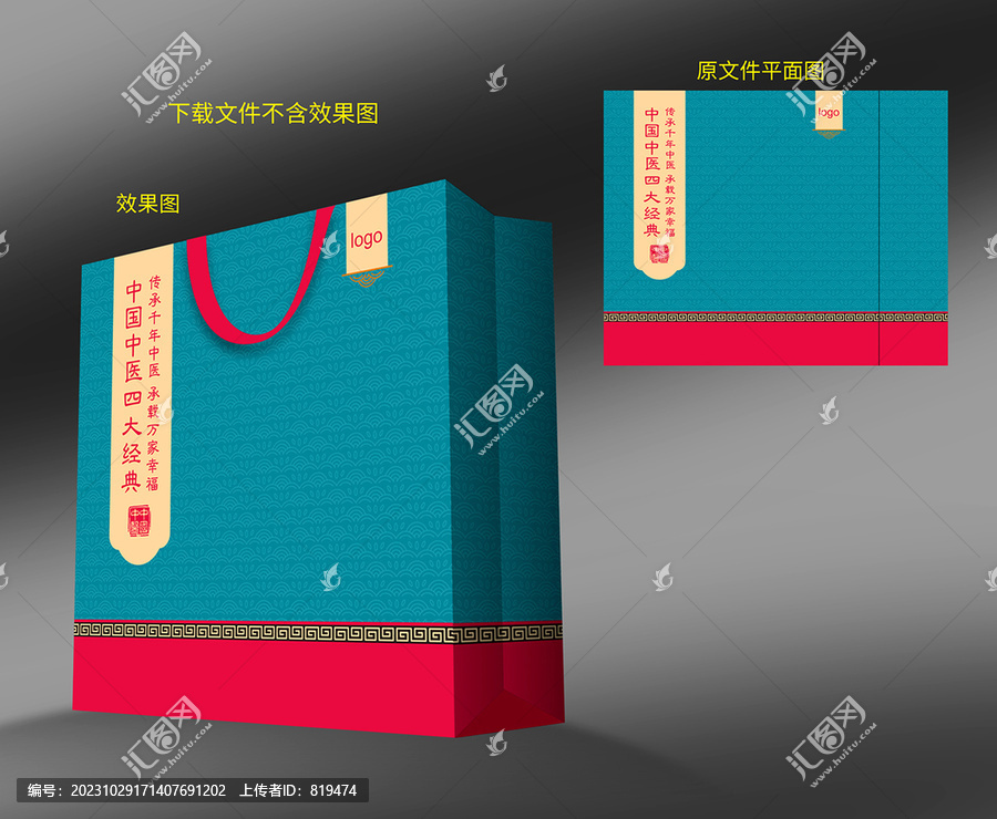 中醫(yī)手提袋
