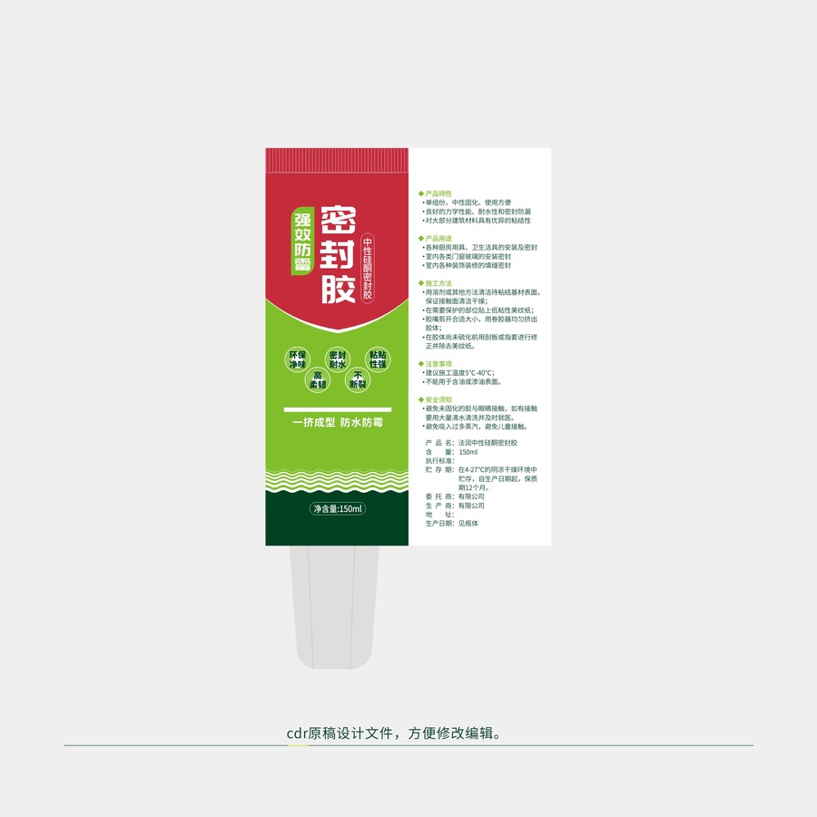 防水密封膠包裝設(shè)計(jì)