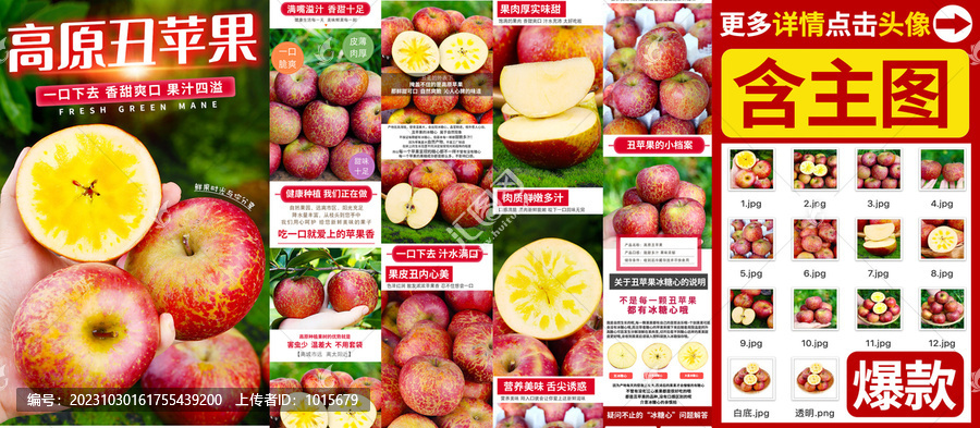 丑蘋果詳情