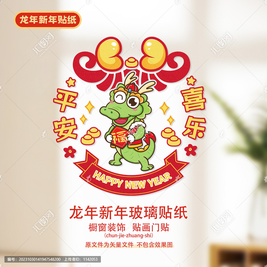 龍年窗花