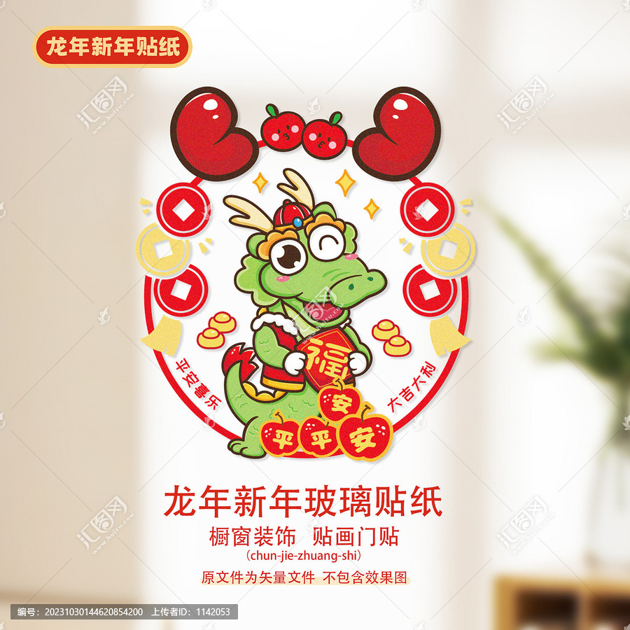 龍年窗花