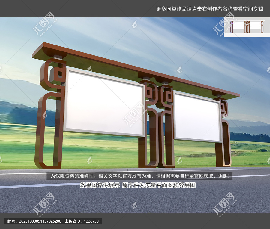宣傳欄造型