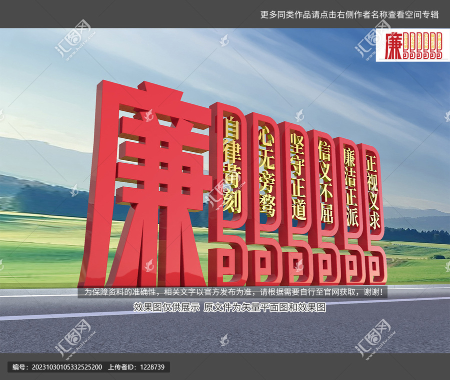 廉政雕塑