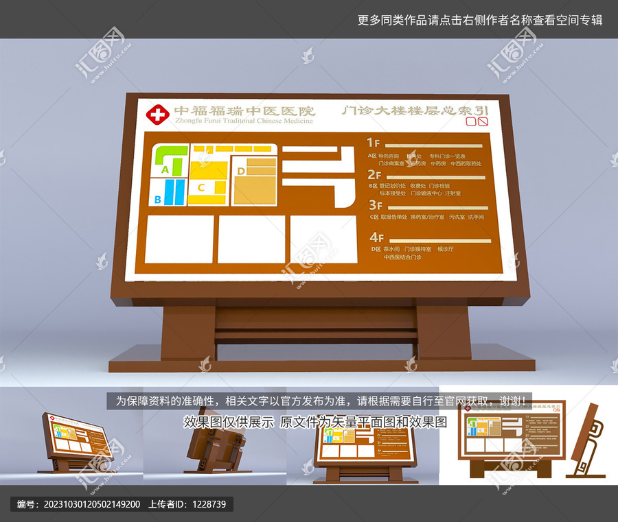 中醫(yī)院索引牌