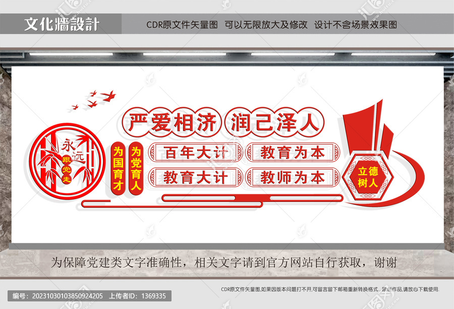 立德樹人