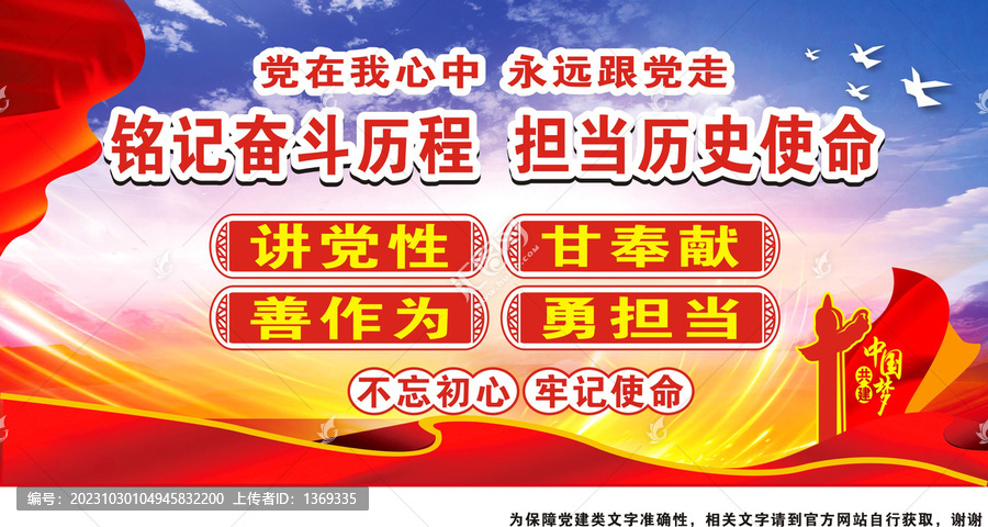 黨建海報(bào)