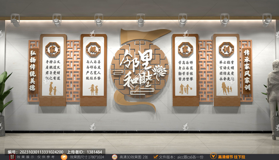 中式鄰里社區(qū)文化墻