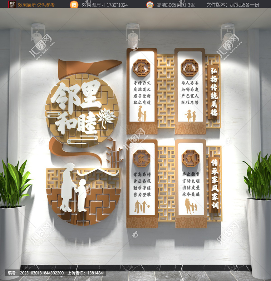 鄰里和睦文化墻