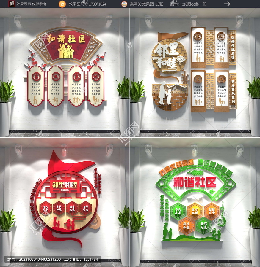 鄰里和睦社區(qū)文化
