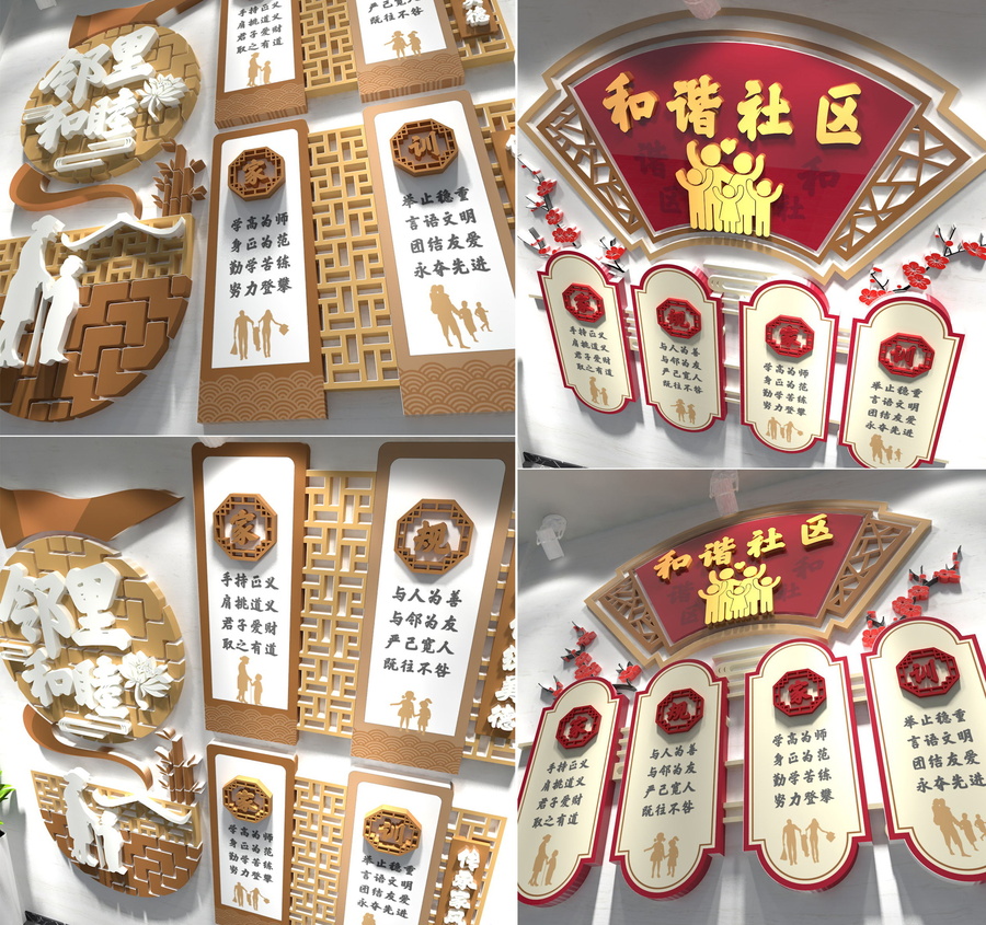 鄰里和睦社區(qū)文化