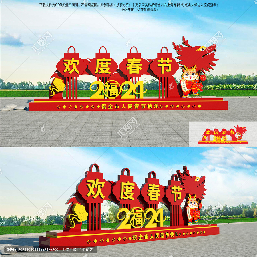 2024年春節(jié)