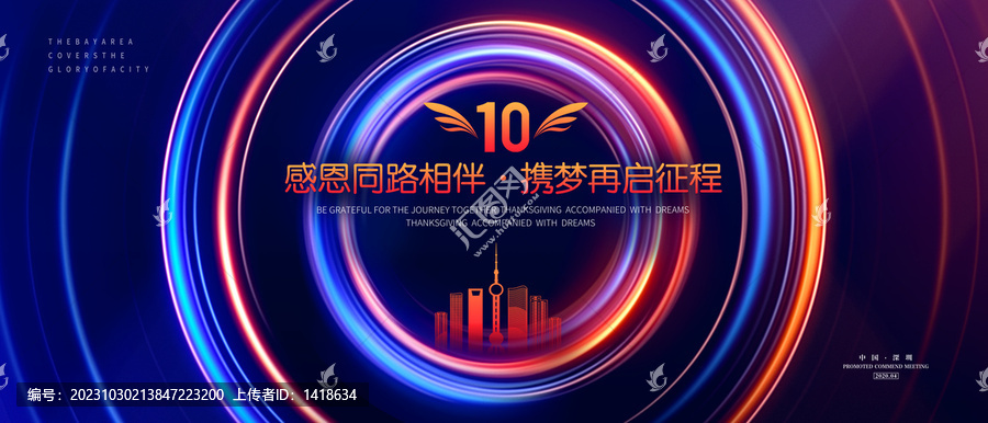 10周年