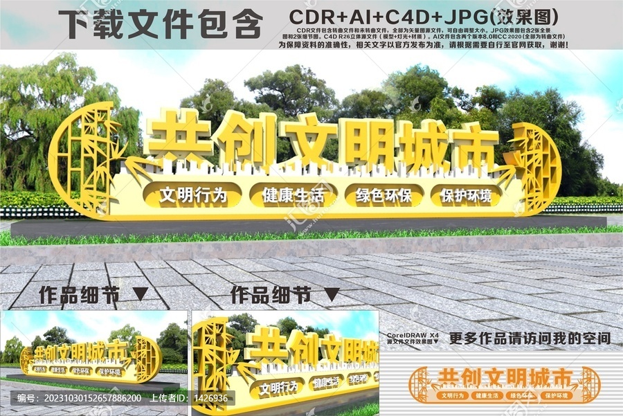 共創(chuàng)文明城市景觀雕塑
