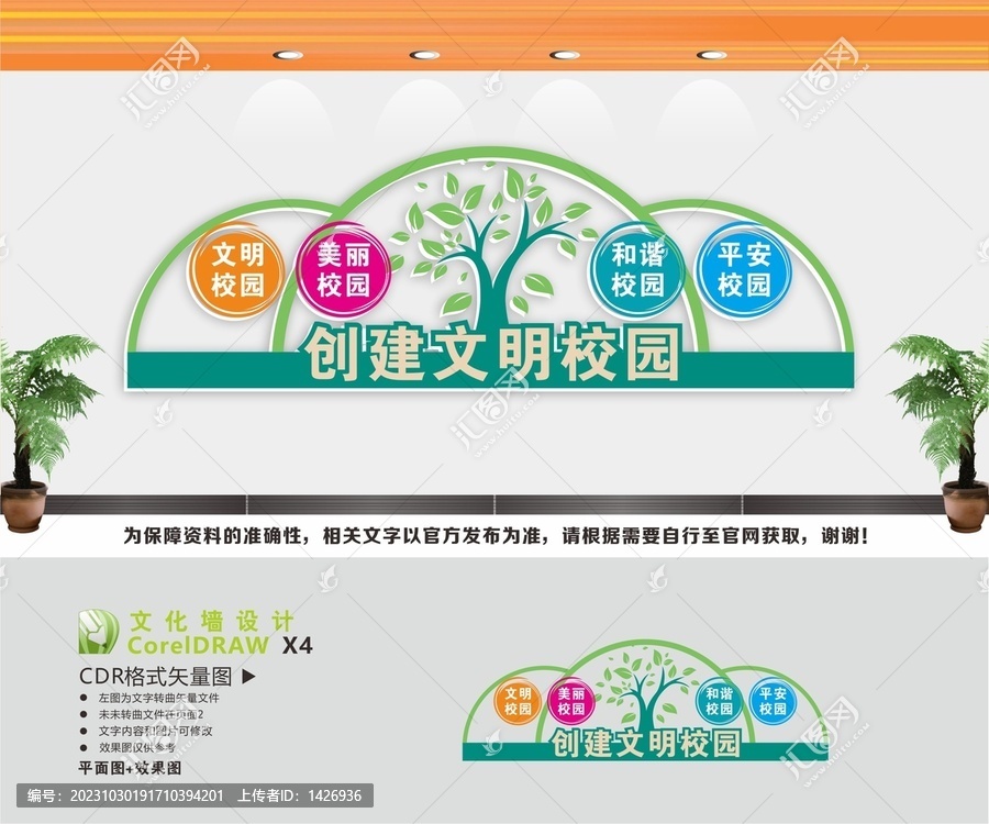 創(chuàng)建文明校園
