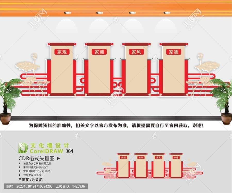 家風(fēng)家訓(xùn)文化宣傳欄