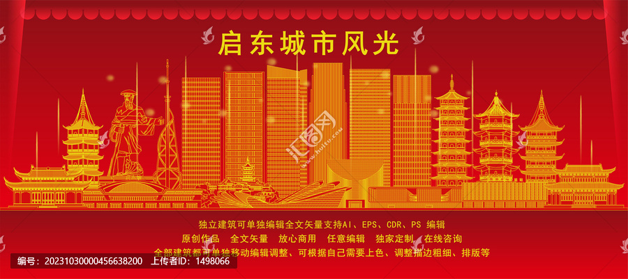 啟東