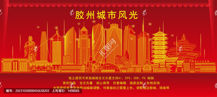 膠州