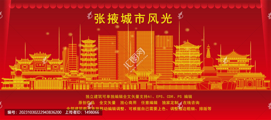 張掖