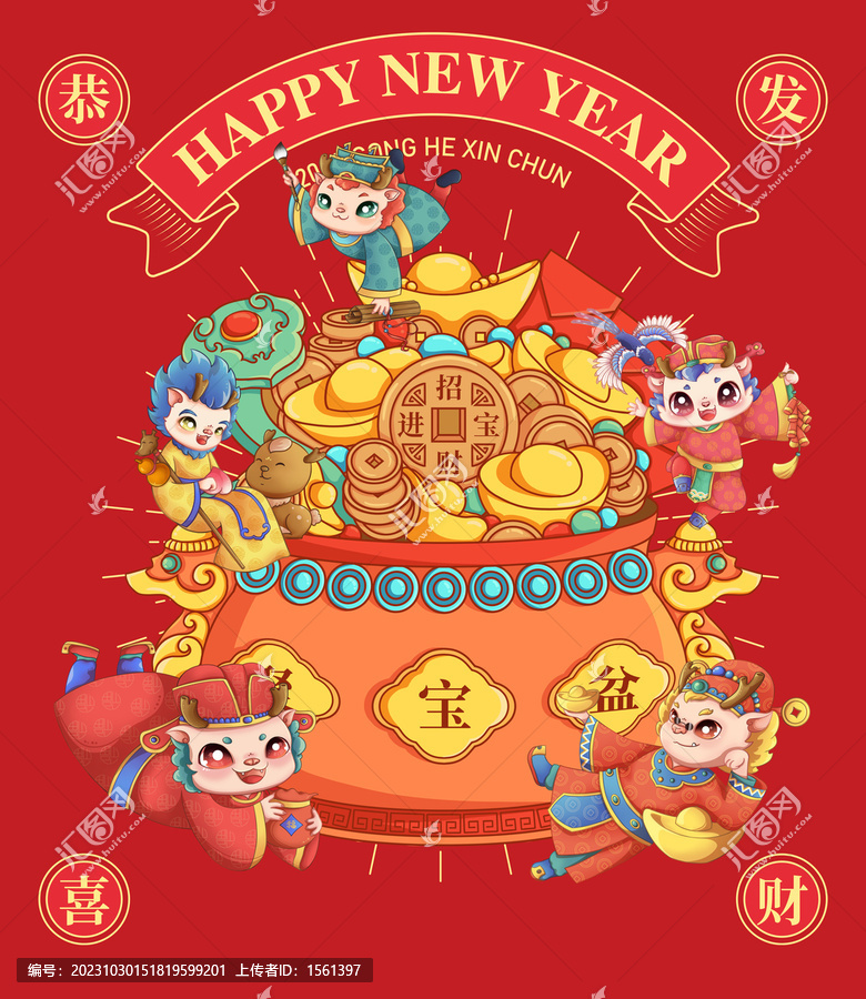 龍年插畫福祿壽喜財