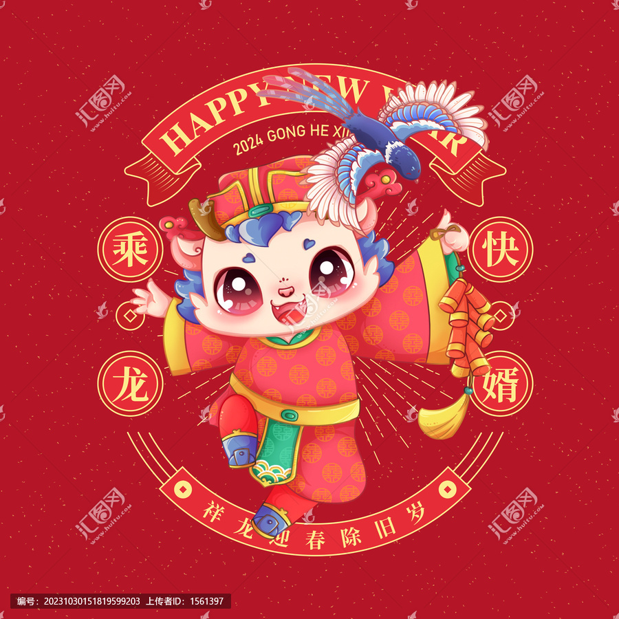 龍年新年插畫喜神