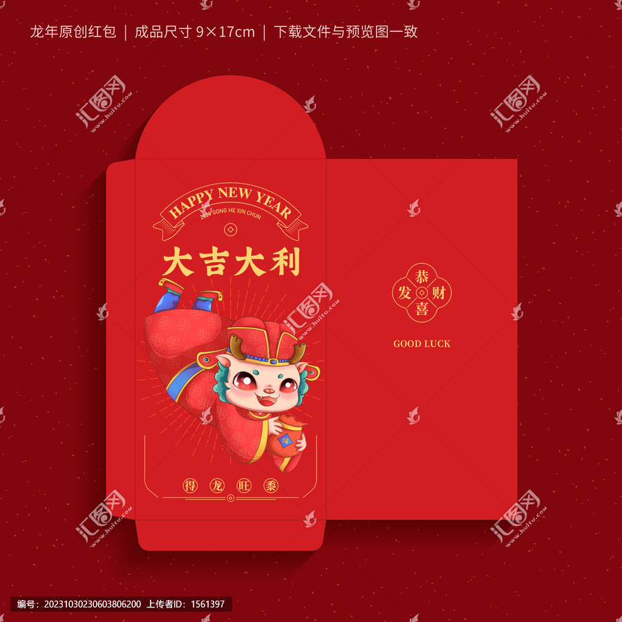 龍年紅包福神