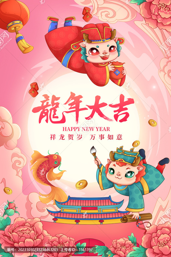 龍年海報插畫