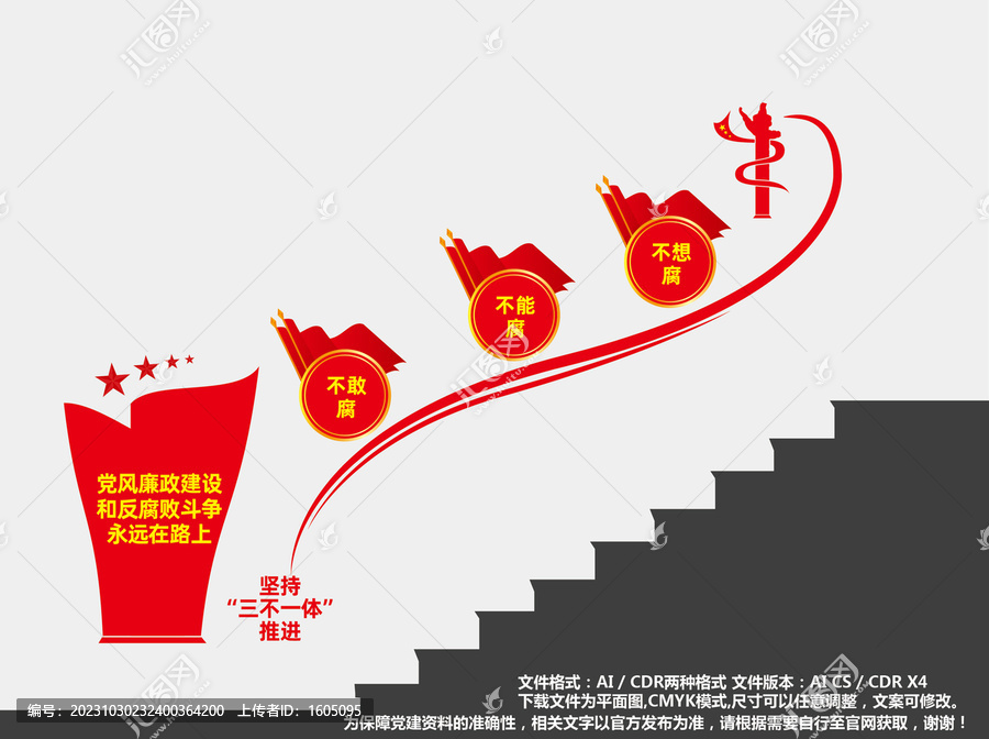 三不一體樓梯文化墻
