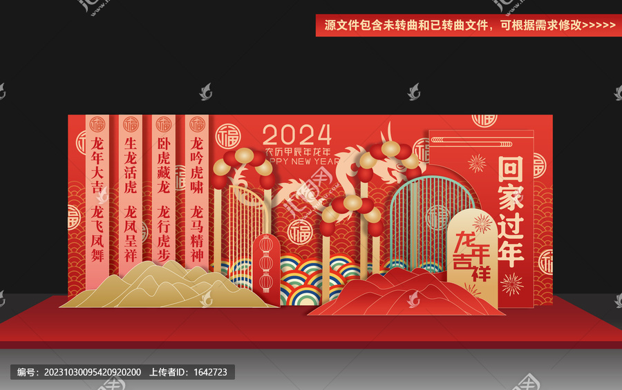 龍年美陳
