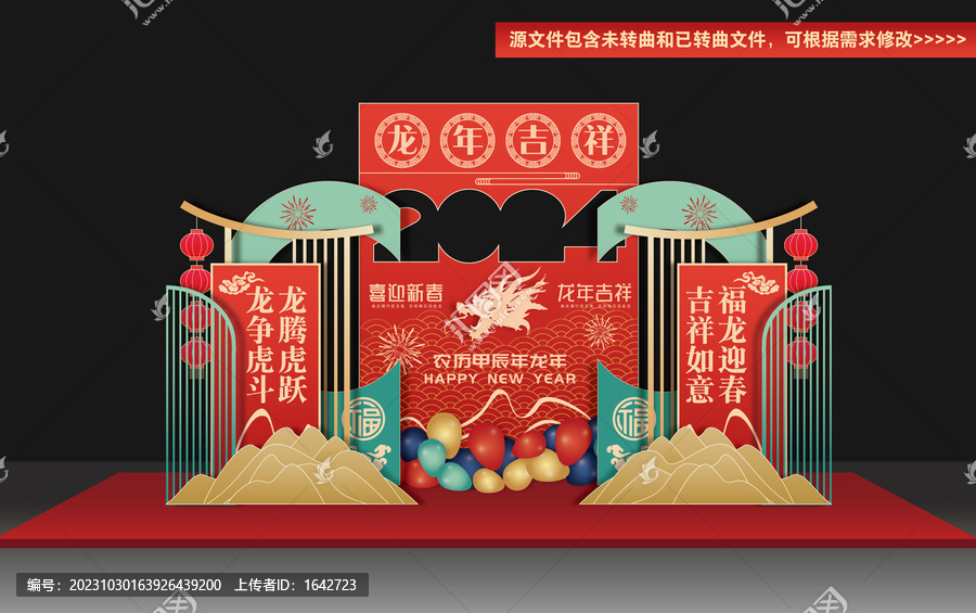 新年商場(chǎng)美陳