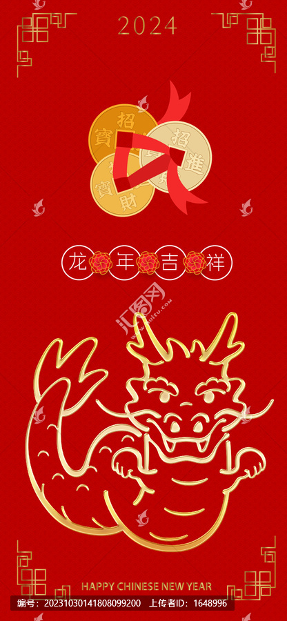 原創(chuàng)龍年吉祥主題海報